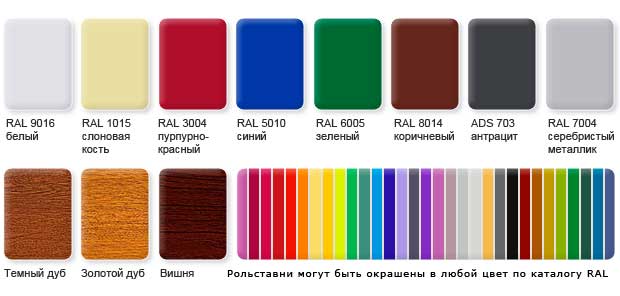 цвета рольставен
